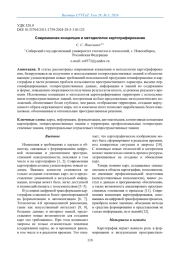 СОВРЕМЕННАЯ КОНЦЕПЦИЯ И МЕТОДОЛОГИЯ КАРТОГРАФИРОВАНИЯ