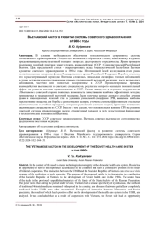 ВЬЕТНАМСКИЙ ФАКТОР В РАЗВИТИИ СИСТЕМЫ СОВЕТСКОГО ЗДРАВООХРАНЕНИЯ В 1980-Е ГОДЫ