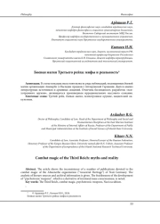 БОЕВАЯ МАГИЯ ТРЕТЬЕГО РЕЙХА: МИФЫ И РЕАЛЬНОСТЬ