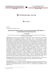 ЖАНДАРМЕРИЯ СЕВЕРО-ЗАПАДНОГО КРАЯ РОССИЙСКОЙ ИМПЕРИИ (1866-1890-Е ГГ.): ОБЕСПЕЧЕНИЕ ВНУТРЕННЕЙ БЕЗОПАСНОСТИ