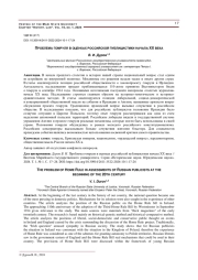 ПРОБЛЕМА ГОМРУЛЯ В ОЦЕНКАХ РОССИЙСКОЙ ПУБЛИЦИСТИКИ НАЧАЛА ХХ ВЕКА