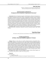 АРХИТЕКТУРНЫЕ ОСОБЕННОСТИ КХМЕРСКИХ ПАГОД БУДДИЗМА ТХЕРАВАДЫ ВО ВЬЕТНАМЕ