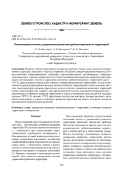 ОПТИМИЗАЦИЯ СИСТЕМЫ УПРАВЛЕНИЯ РАЗВИТИЕМ УРБАНИЗИРОВАННЫХ ТЕРРИТОРИЙ