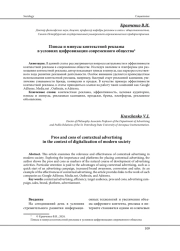 ПЛЮСЫ И МИНУСЫ КОНТЕКСТНОЙ РЕКЛАМЫ В УСЛОВИЯХ ЦИФРОВИЗАЦИИ СОВРЕМЕННОГО ОБЩЕСТВА