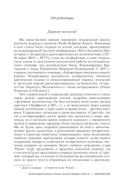 ОТ РЕДАКТОРА