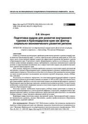 Социальное предпринимательство в сфере туризма и проблема его институционализации: анализ опыта стран Азиатского Юга