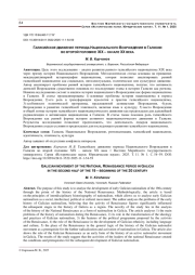ГАЛИСИЙСКОЕ ДВИЖЕНИЕ ПЕРИОДА НАЦИОНАЛЬНОГО ВОЗРОЖДЕНИЯ В ГАЛИСИИ ВО ВТОРОЙ ПОЛОВИНЕ XIX - НАЧАЛЕ XX ВЕКА