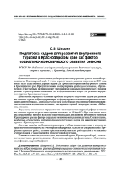 Культурное наследие как основа гармоничного развития личности в современном информационном обществе