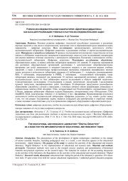 УЧЕБНО-ИССЛЕДОВАТЕЛЬСКАЯ ЛАБОРАТОРИЯ "ЦИФРОВАЯ ДИДАКТИКА" КАК БАЗА ДЛЯ РЕАЛИЗАЦИИ УЧЕБНЫХ И НАУЧНО-ИССЛЕДОВАТЕЛЬСКИХ ЗАДАЧ