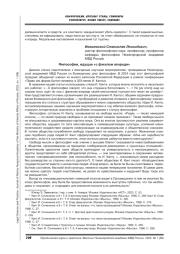 ФИЛОСОФИЯ, ИДУЩАЯ «С ФАКЕЛОМ ВПЕРЕДИ»