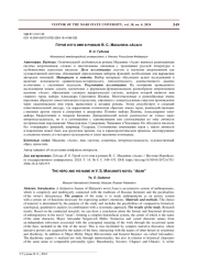 ГЕРОЙ И ЕГО ИМЯ В РОМАНЕ В. С. МАКАНИНА "АСАН"