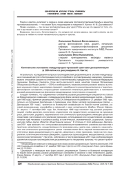 КАНТИАНСКИЕ ОСНОВАНИЯ МЕЖДУНАРОДНО-ПРАВОВОЙ ТРАКТОВКИ ДИСКРИМИНАЦИИ (К 300-ЛЕТИЮ СО ДНЯ РОЖДЕНИЯ И. КАНТА)