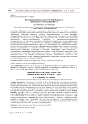 ЖАНРОВАЯ СПЕЦИФИКА ЭПИСТОЛЯРИЯ М. ГОРЬКОГО: ПЕРЕПИСКА С К. ПЯТНИЦКИМ (1900 Г.)