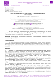 ПОКАЗАТЕЛЬ ПРЕЛОМЛЕНИЯ СВЕТА КОНДЕНСИРОВАННОЙ СРЕДЫ. НОВАЯ ВЕРСИЯ