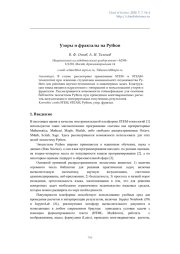 Узоры и фракталы на Python