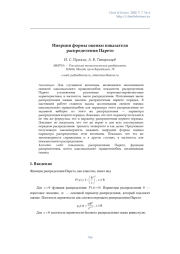 Инерция формы оценки показателя распределения Парето