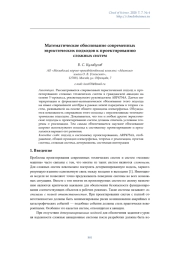 Математическое обоснование современных эвристических подходов к проектированию сложных систем