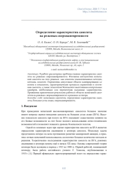 Определение характеристик самолета на режимах сверхманевренности