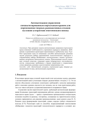 Автоматизация управления специализированным портальным краном для перемещения твердых радиоактивных отходов на основе алгоритмов генетического поиска