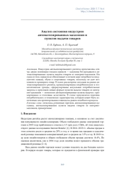 Анализ состояния индустрии автоматизированных магазинов и пунктов выдачи товаров