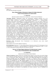 КУЛЬТ ФОМЫ ФОМИЧА ОПИСКИНА В РОМАНЕ Ф. М. ДОСТОЕВСКОГО "СЕЛО СТЕПАНЧИКОВО И ЕГО ОБИТАТЕЛИ"