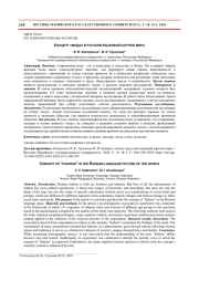 КОНЦЕПТ "МОДА" В РУССКОЙ ЯЗЫКОВОЙ КАРТИНЕ МИРА