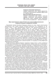 ИДЕЯ НРАВСТВЕННОГО ЗАКОНА И. КАНТА КАК ОСНОВА ПРОФЕССИОНАЛЬНОГО СОВЕРШЕНСТВОВАНИЯ СОТРУДНИКОВ ПОЛИЦИИ