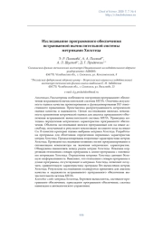 Исследование программного обеспечения встраиваемой вычислительной системы метриками Холстеда