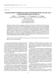 ВЗАИМОСВЯЗИ УРОВНЕЙ 25(ОН)D И КОМПОНЕНТОВ СОСТАВА ТЕЛА У ЛИЦ ЮНОШЕСКОГО ВОЗРАСТА
