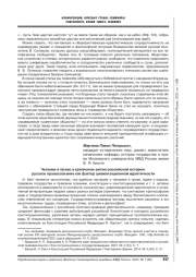 ЧЕЛОВЕК И ПРАВО В КРИЗИСНОМ РИТМЕ РОССИЙСКОЙ ИСТОРИИ: РУССКОЕ ПРАВОСОЗНАНИЕ КАК ФАКТОР ЦИВИЛИЗАЦИОННОЙ ИДЕНТИЧНОСТИ