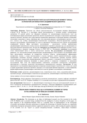 ДИСЦИПЛИНАРНО-ТЕМАТИЧЕСКОЕ ПОЛЕ КАК КАТЕГОРИАЛЬНЫЙ ЭЛЕМЕНТ ТОПОСА В ХРОНОТОПЕ АНГЛОЯЗЫЧНОГО АКАДЕМИЧЕСКОГО ДИСКУРСА