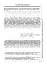 ПОНИМАНИЕ СУТИ СОЦИАЛЬНОГО СУБЪЕКТА В ФИЛОСОФИИ И. КАНТА И ФИЛОСОФСКИХ ШКОЛАХ НЕОКАНТИАНСТВА