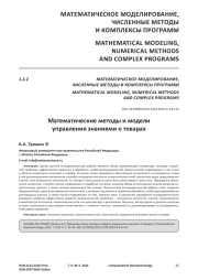 Математические методы и модели управления знаниями о товарах