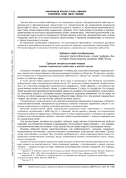 СУБЪЕКТ АКТОРНО-СЕТЕВОЙ ТЕОРИИ, ТЕОРИИ СОЦИАЛЬНОГО ДЕЙСТВИЯ В АСПЕКТЕ ПРАВА