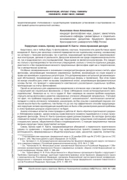 КОРРУПЦИЯ СКВОЗЬ ПРИЗМУ ВОЗЗРЕНИЙ И. КАНТА: ЭТИКО-ПРАВОВОЙ ДИСКУРС