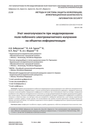 Учет многолучевости при моделировании поля побочного электромагнитного излучения на объектах информатизации