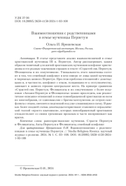 ВЗАИМООТНОШЕНИЯ С РОДСТВЕННИКАМИ В СЕМЬЕ МУЧЕНИЦЫ ПЕРПЕТУИ
