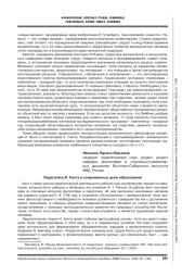 ПЕДАГОГИКА И. КАНТА И СОВРЕМЕННЫЕ ЦЕЛИ ОБРАЗОВАНИЯ