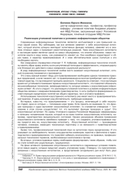 РЕАЛИЗАЦИЯ УГОЛОВНОЙ ПОЛИТИКИ В УСЛОВИЯХ ИНФОРМАТИЗАЦИИ ОБЩЕСТВА