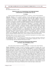 СЕМАНТИЧЕСКИЕ РАССТОЯНИЯ МЕЖДУ ПОНЯТИЯМИ МИКРОМИРА В ФИЗИЧЕСКИХ И АСТРОНОМИЧЕСКИХ ТЕКСТАХ