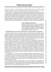 ПРЕДУПРЕЖДЕНИЕ УГОЛОВНЫХ ПРАВОНАРУШЕНИЙ В ПЕНИТЕНЦИАРНЫХ УЧРЕЖДЕНИЯХ