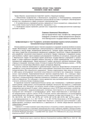 ЦИФРОВИЗАЦИЯ И ТЕСТ ТЬЮРИНГА: УГОЛОВНО-ПРАВОВАЯ ОЦЕНКА ИСПОЛЬЗОВАНИЯ ТЕХНОЛОГИЙ ИСКУССТВЕННОГО ИНТЕЛЛЕКТА