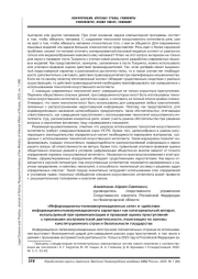 «ИНФОРМАЦИОННО-ТЕЛЕКОММУНИКАЦИОННЫЕ СЕТИ» И «ДЕЙСТВИЯ ИНФОРМАЦИОННО-КОММУНИКАЦИОННОГО ХАРАКТЕРА» КАК КАТЕГОРИАЛЬНЫЙ АППАРАТ, ИСПОЛЬЗУЕМЫЙ ПРИ КРИМИНАЛИЗАЦИИ И ПРАВОВОЙ ОЦЕНКЕ ПРЕСТУПЛЕНИЙ С ПРИЗНАКАМИ ЭКСТРЕМИСТСКОЙ ДЕЯТЕЛЬНОСТИ, ПОСЯГАЮЩИХ НА ОСНОВЫ КОНСТИТУЦИОННОГО СТРОЯ И БЕЗОПАСНОСТИ ГОСУДАРСТВА