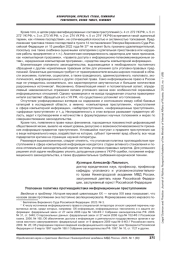 УГОЛОВНАЯ ПОЛИТИКА ПРОТИВОДЕЙСТВИЯ ИНФОРМАЦИОННЫМ ПРЕСТУПЛЕНИЯМ