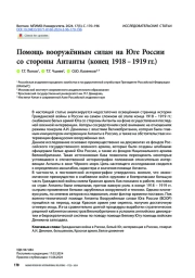 Помощь вооружённым силам на Юге России со стороны Антанты (конец 1918–1919 гг.)