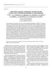 ДИНАМИКА ОБМЕНА ЛИПИДОВ У ИСПЫТАТЕЛЕЙ В ХОДЕ 120-СУТОЧНОЙ ИЗОЛЯЦИИ В ГЕРМООБЪЕМЕ