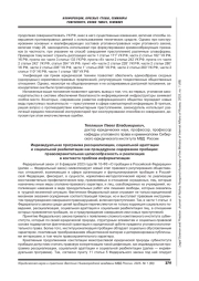 ИНДИВИДУАЛЬНАЯ ПРОГРАММА РЕСОЦИАЛИЗАЦИИ, СОЦИАЛЬНОЙ АДАПТАЦИИ И СОЦИАЛЬНОЙ РЕАБИЛИТАЦИИ КАК ПРОЦЕДУРНОЕ СОДЕРЖАНИЕ ПРОБАЦИИ: ПРАВООХРАНИТЕЛЬНАЯ ЦЕЛЕСООБРАЗНОСТЬ И РЕАЛИЗАЦИЯ В КОНТЕКСТЕ ПРОБЛЕМ ИНФОРМАТИЗАЦИИ