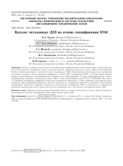 КАТАЛОГ МЕТАДАННЫХ ДЗЗ НА ОСНОВЕ СПЕЦИФИКАЦИИ STAC