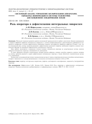 РОЛЬ ОПЕРАТОРА В ДЕФЕКТОСКОПИИ ИНТЕГРАЛЬНЫХ МИКРОСХЕМ
