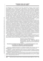 ЭКСТРЕМИСТСКО-ТЕРРОРИСТИЧЕСКАЯ АКТИВНОСТЬ В ТЕЛЕКОММУНИКАЦИОННЫХ СЕТЯХ, В ТОМ ЧИСЛЕ СЕТИ «ИНТЕРНЕТ»: СОВРЕМЕННОЕ СОСТОЯНИЕ, НАПРАВЛЕНИЯ УГОЛОВНО-ПРАВОВОГО ПРОТИВОДЕЙСТВИЯ